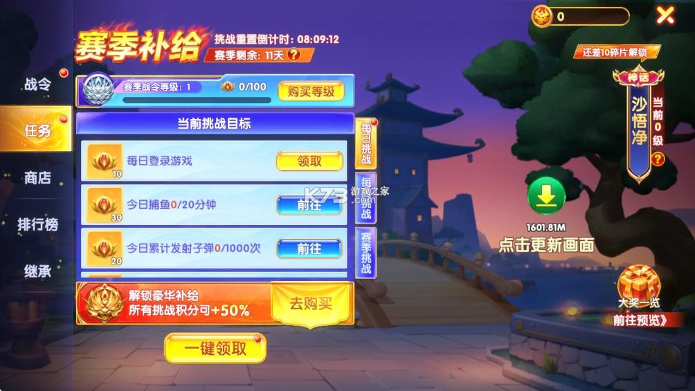 捕鱼大世界 v6.02.14 经典版 截图