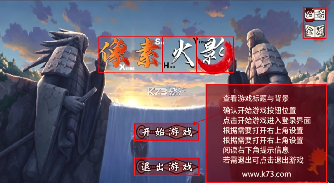 像素火影次世代 v1.38 下载最新版 截图
