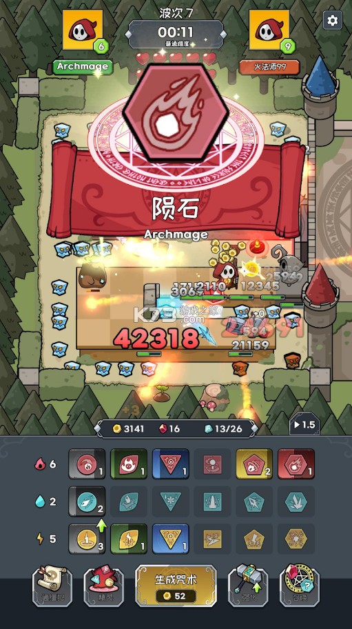 协力魔法防御战 v1.0.0 游戏下载 截图