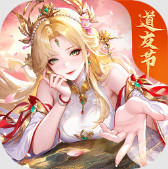 道友请留步vivo版