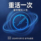 重生这一世游戏免费下载v1.0.79