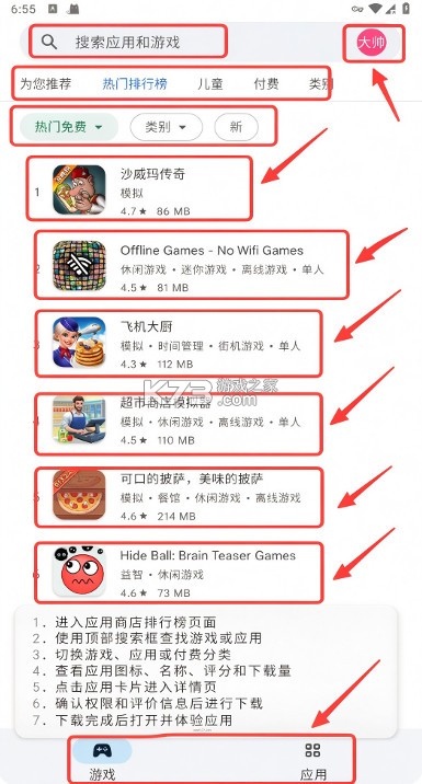 谷歌商店 v52.5.22-31 下载安卓版 截图