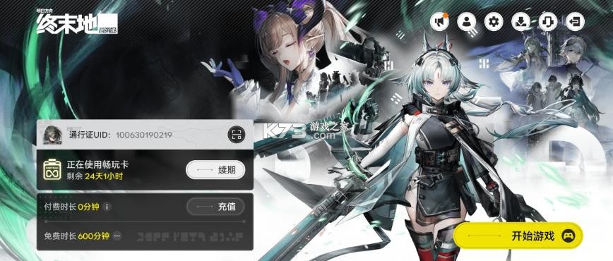明日方舟终末地云游戏 v1.4.0 下载 截图