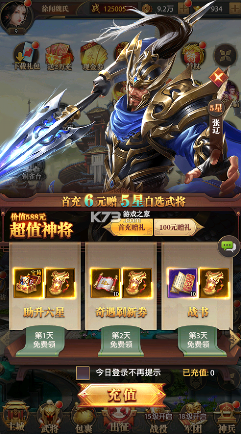 拿下三国 v1.0.0 0.1折铁杆三国版 截图