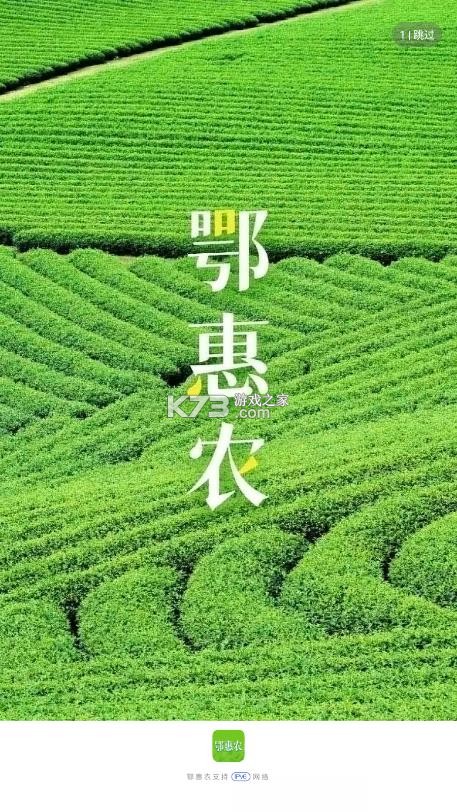 鄂惠农 v1.1.0 app官方下载安装 截图