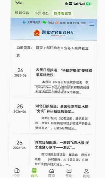 鄂惠农 v1.1.0 app官方下载安装 截图