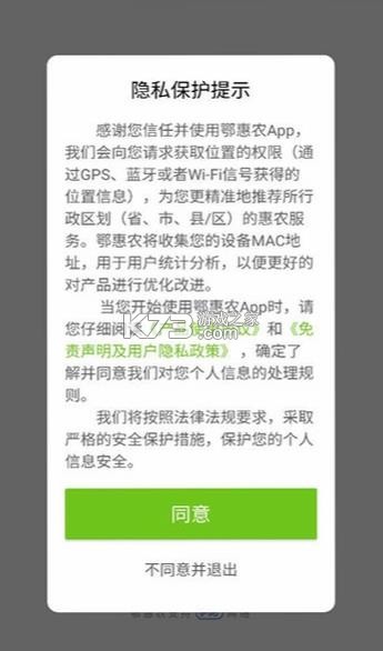 鄂惠农 v1.1.0 app官方下载安装 截图