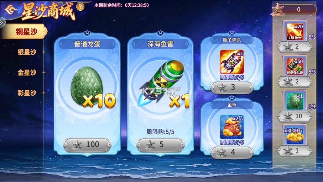 小玛丽捕鱼达人 v5.13.0 福利版 截图