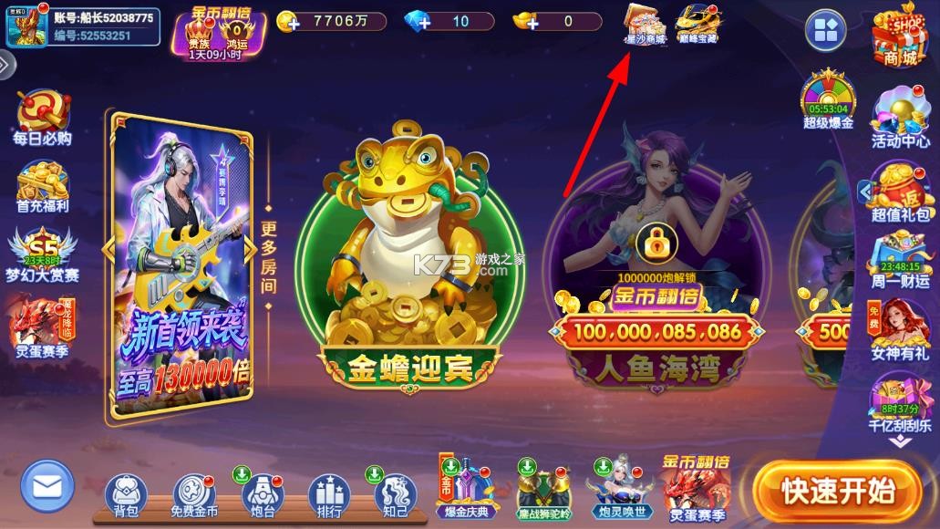 小玛丽捕鱼达人 v5.13.0 福利版 截图