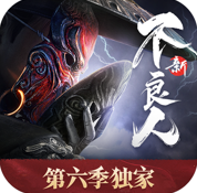 新不良人下载安装v1.0.305
