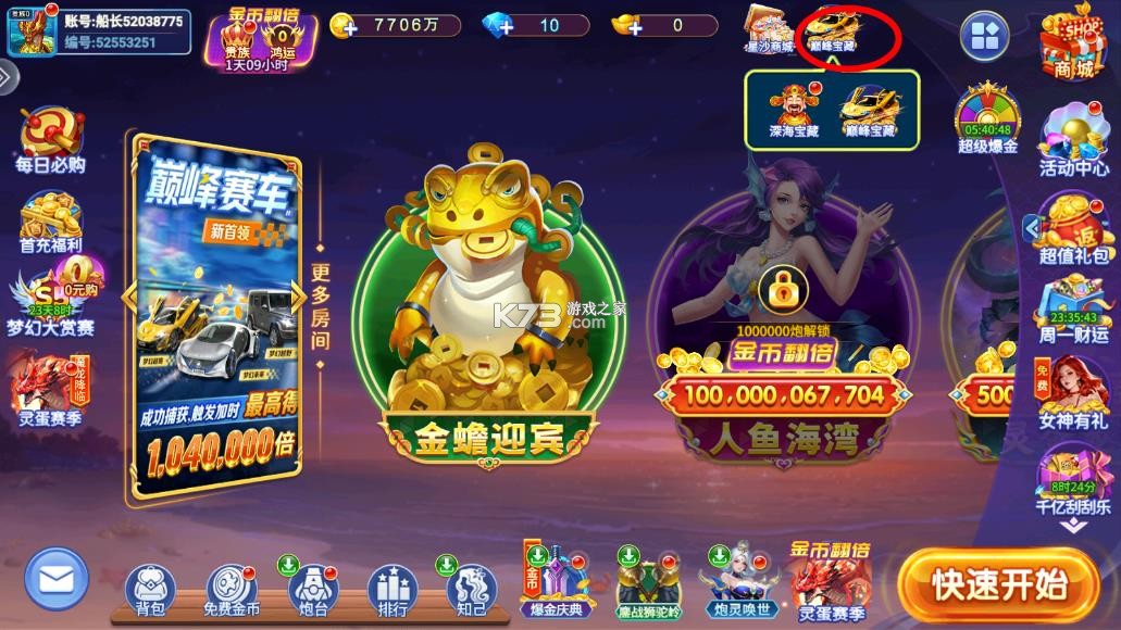 小玛丽捕鱼 v5.13.0 单人模式 截图