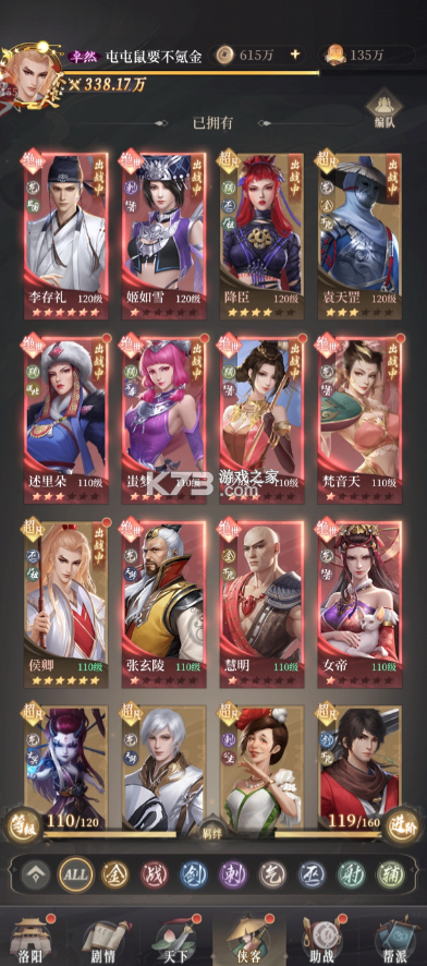 新不良人 v1.0.305 官方版 截图