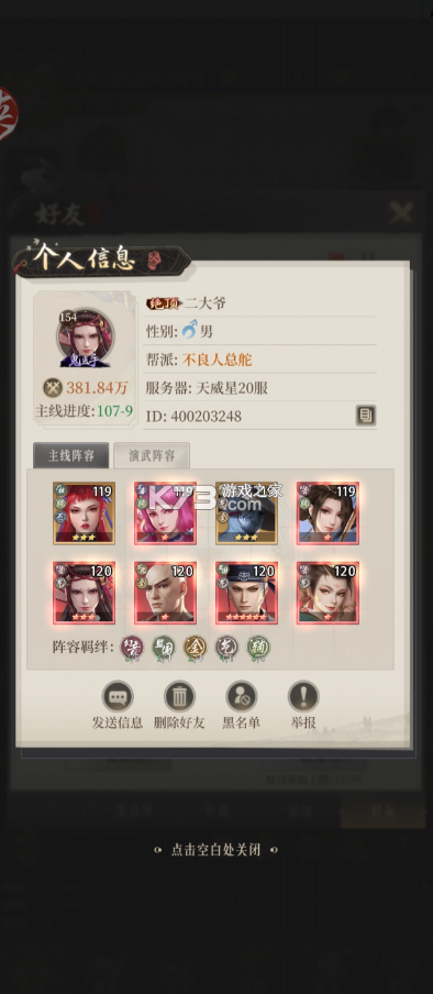 新不良人 v1.0.305 官方版 截图