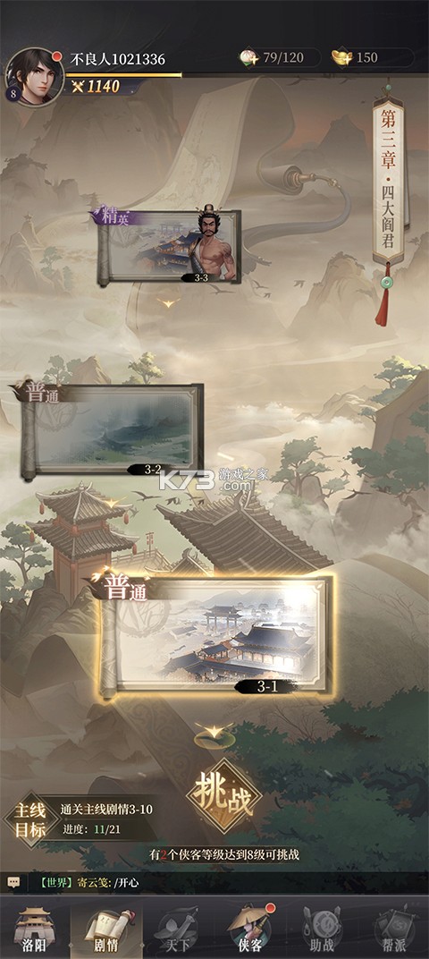 新不良人 v1.0.305 0.1折正版授权版 截图