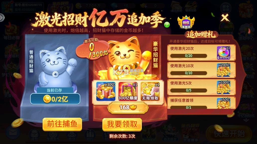 小玛丽捕鱼达人 v5.13.0 免费版 截图