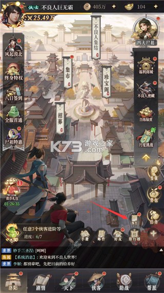 新不良人 v1.0.305 安卓手机版 截图