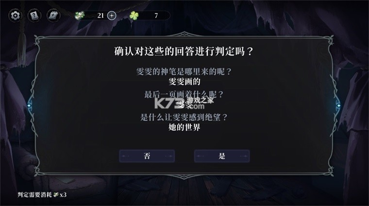 神明也没猜到结局 v1.1.15 下载手机版 截图