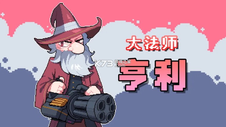 奥术扳机 v1.5 手机版 截图