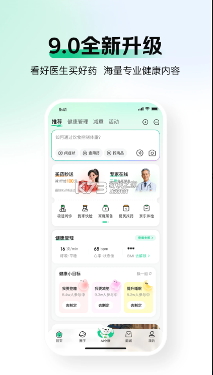 京东健康 v9.3.1 app免费下载 截图