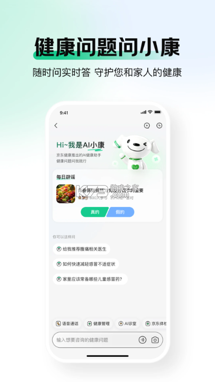 京东健康 v9.3.1 app免费下载 截图