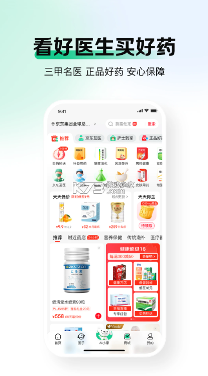 京东健康 v9.3.1 app免费下载 截图