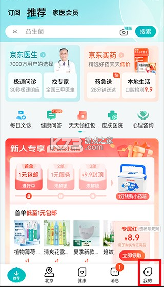 京东健康 v9.3.1 app免费下载 京东健康 v9.3.1 app免费下载