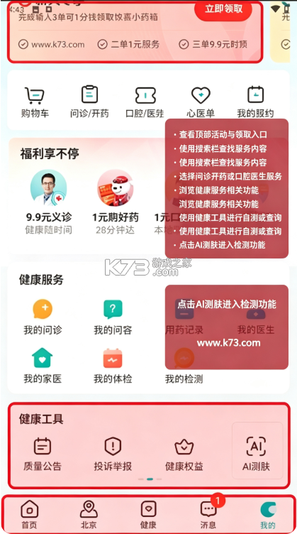京东健康 v9.3.1 app免费下载 京东健康 v9.3.1 app免费下载