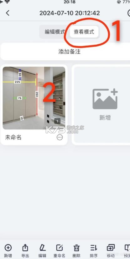 尺寸快记 v2.11.0 软件免费下载安装 截图