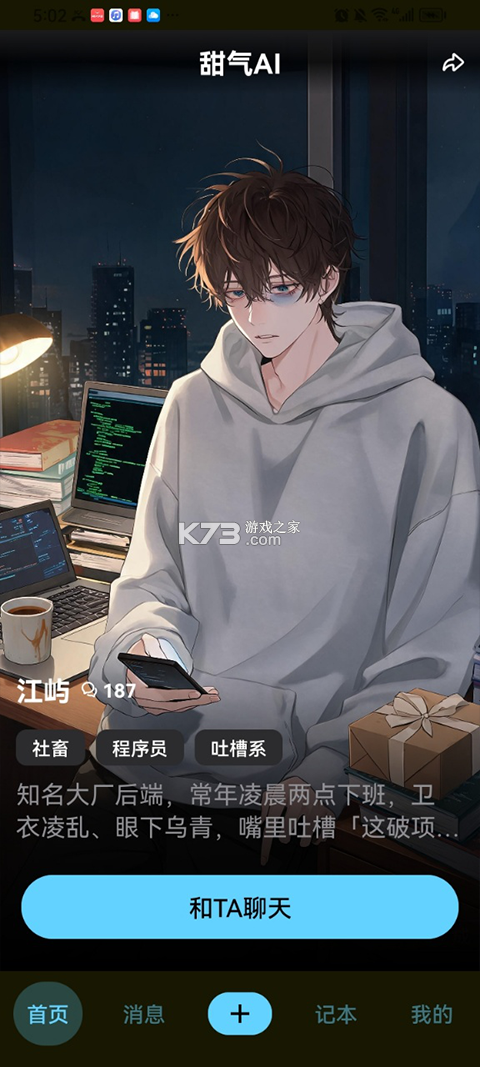甜气ai v1.1.0 官方下载 甜气ai v1.1.0 官方下载