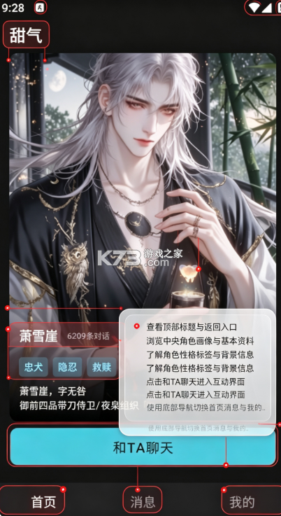 甜气ai v1.1.0 官方下载 甜气ai v1.1.0 官方下载