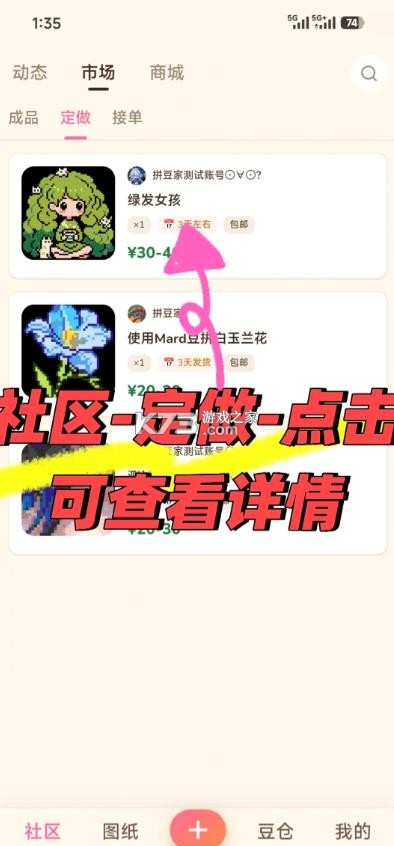 拼豆家 v1.9.0 app 截图