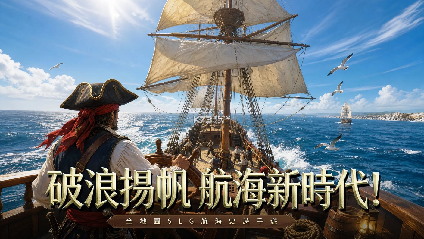 大航海怒海远征 v1.0.0 游戏下载 截图