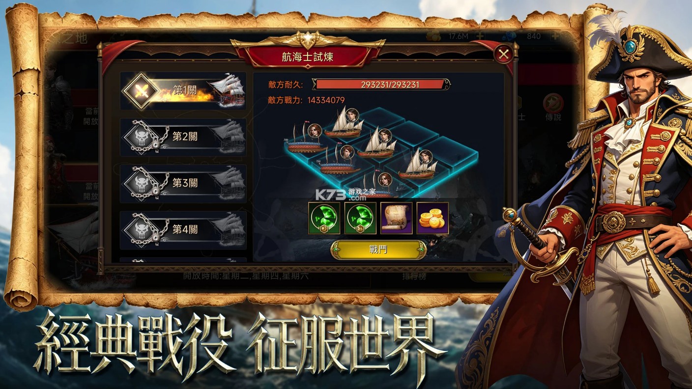 大航海怒海远征 v1.0.0 游戏下载 截图