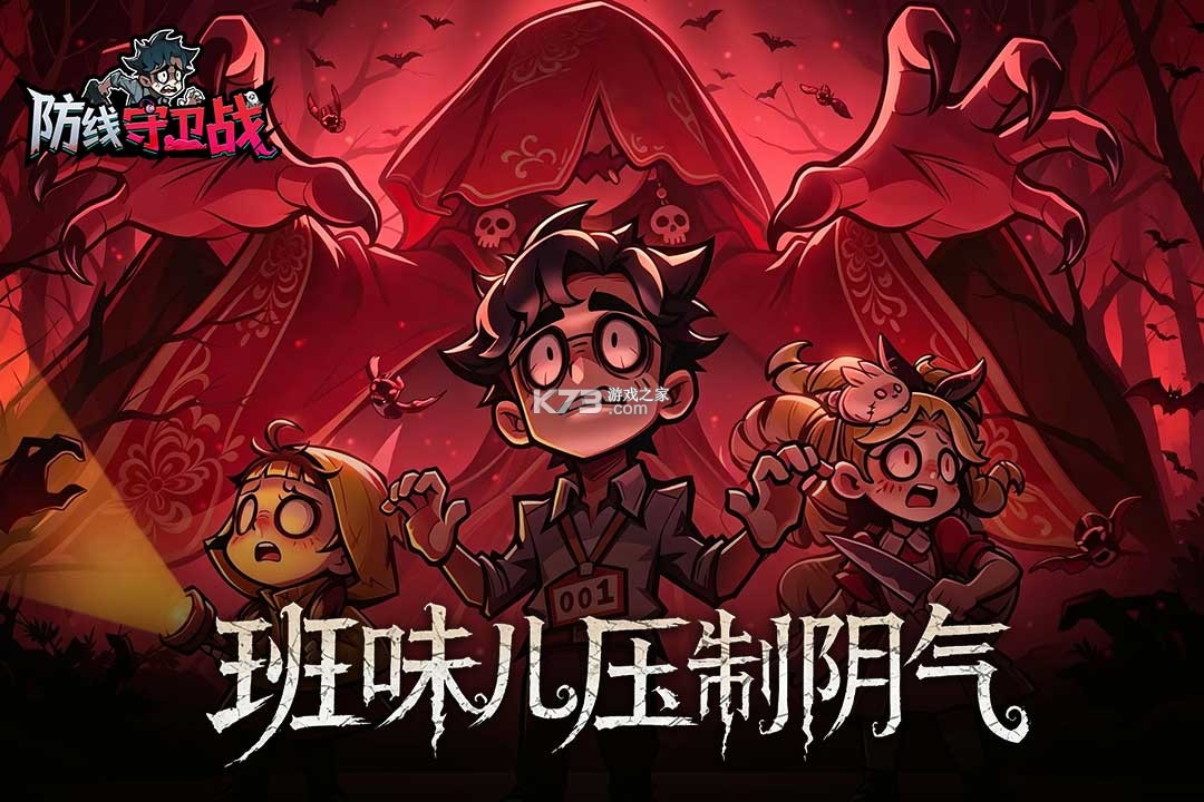 防线守卫战 v1.10000.29 手游官方版 截图