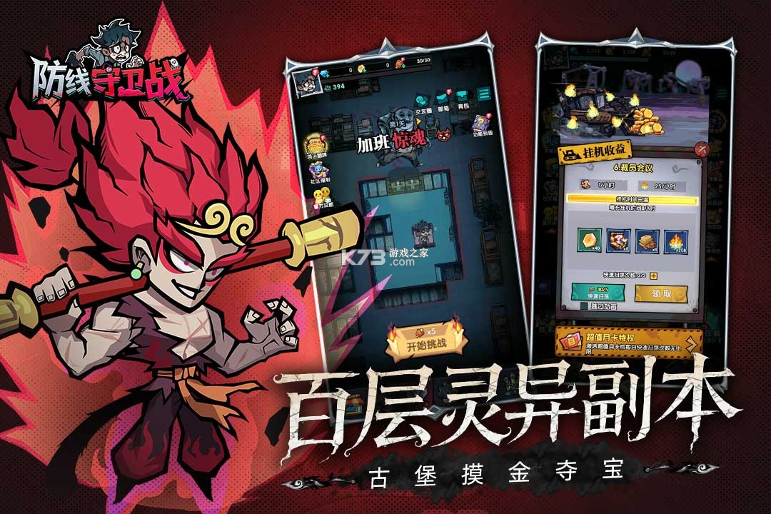 防线守卫战 v1.10000.29 手游官方版 截图
