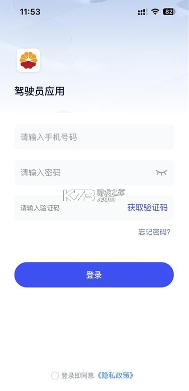昆仑智运 v1.3.4.4 驾驶员端app下载 截图