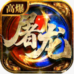 王者守卫战传奇手游v1.0.0
