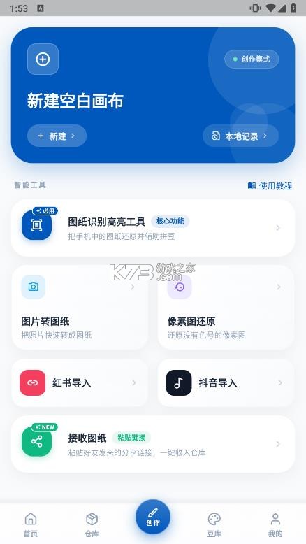 豆猫拼豆 v1.0.15 软件 豆猫拼豆 v1.0.15 软件