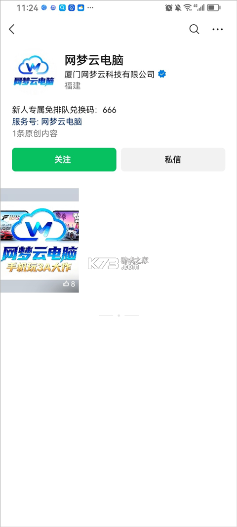 网梦云电脑 v1.0.0 官方版 网梦云电脑 v1.0.0 官方版