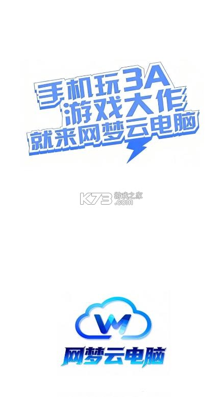 网梦云电脑 v1.0.0 官方版 截图