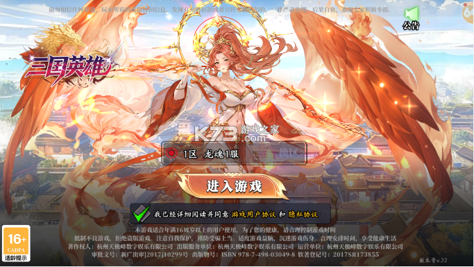 三国英雄 v1.0.0 幻想三国免费版 截图