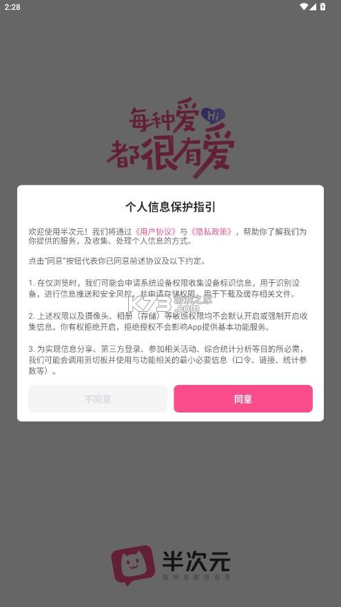 半次元 v6.0 app免费下载 半次元 v6.0 app免费下载