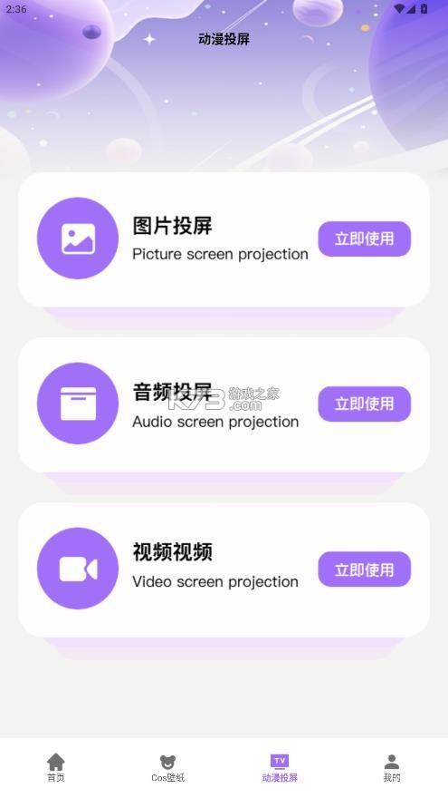 半次元 v6.0 app免费下载 截图