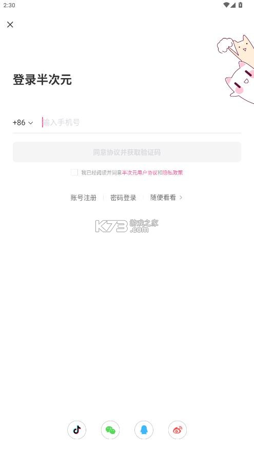 半次元 v6.0 app免费下载 截图
