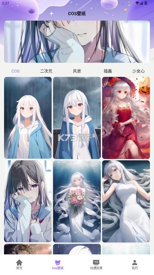 半次元 v6.0 app免费下载 截图