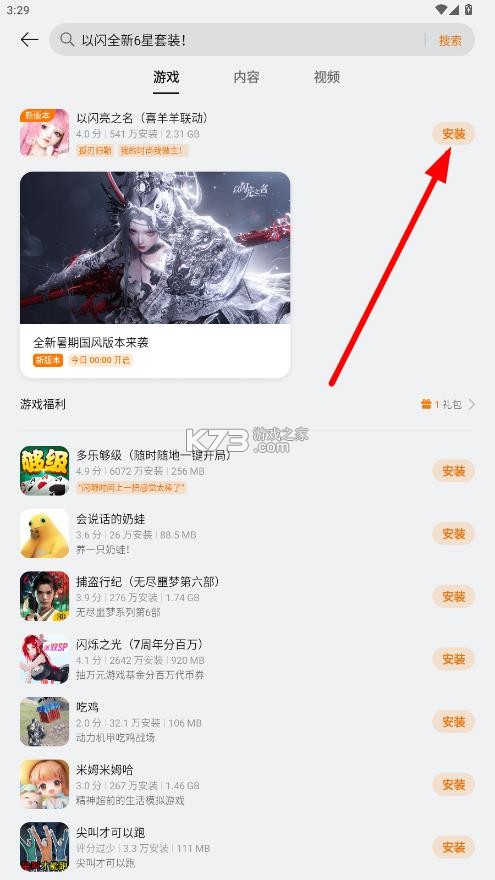安卓游戏中心 v17.0.1 app 截图