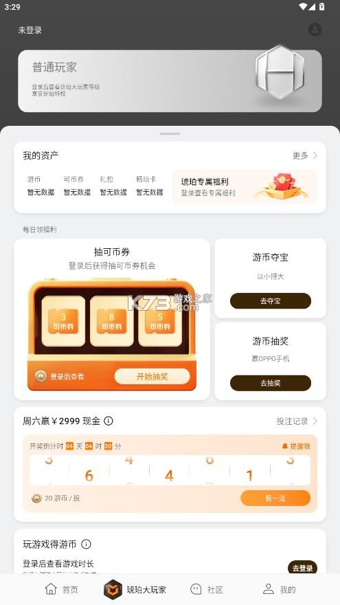 安卓游戏中心 v17.0.1 app 截图