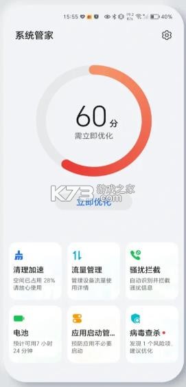 系统管家 v17.0.0.001 安装最新版华为手机 截图