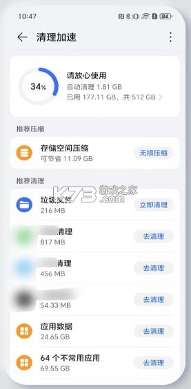 系统管家 v17.0.0.001 安装最新版华为手机 截图