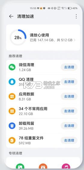 系统管家 v17.0.0.001 安装最新版华为手机 截图